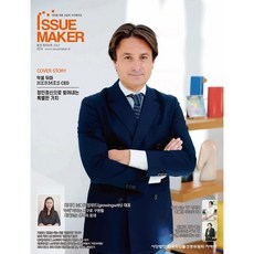 이슈메이커 ISSUE MAKER (월간) : 7월 [2024] : 시사인물전문지, 편집부 저