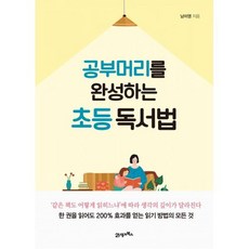 공부머리독서법