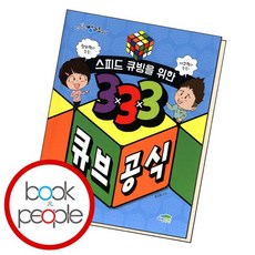 큐브공식책