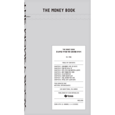 (비바리퍼블리카/토스) The Money Book(더 머니북), 1권으로 (선택시 취소불가)