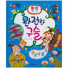 웅진북센 완벽 완전한구슬 39 하늘천고사성어한자동화, One color | One Size@1