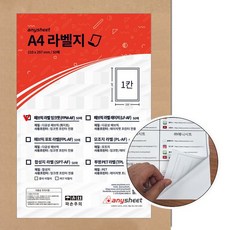 애니시트 A4 잉크젯 패브릭 라벨스티커 화이트 50매 (FPW-AF), 1_A4패브릭라벨화이트잉크젯용전지1칸FPW_AF50매