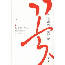 흔들리며피는꽃