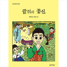 꽃신아동