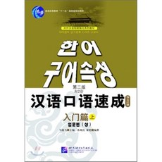 한어구어속성