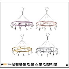오래사용가능 간편사용가능 경량재질 우수한품질 집게원형건조대 튼튼원형건조대