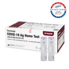 젠바디진단키트