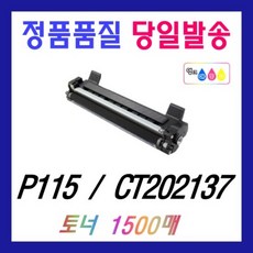p115b토너