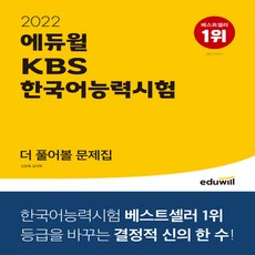 kbs한국어에듀윌