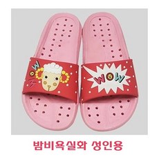 89 또오기나라 / 밤비욕실화 성인용 욕실실내화 거실화 화장실슬리퍼 욕실화, 초코