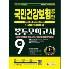 국민건강보험공단법