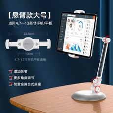 IPAD 테블렛PC 그테이블 승강가능 핸드폰 와이드 선반 사과폰 PRO 인터넷 수업 공부 스터디 만능 통용 사무실 라이브, 1, 팔걸이 타입 큰사이즈 라지 지지 4.