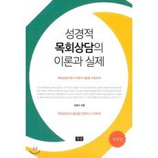 기독교상담마크맥빈