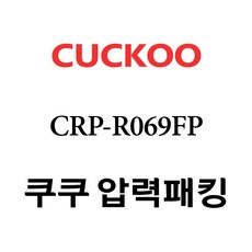 쿠쿠 CRP-R069FP, 1개, 고무패킹 단품만 X 1