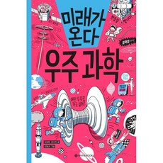 신화와과학으로보는별자리와우주