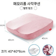 LED 근적외선 좌욕기 방광케어 잔요감저하 메모리폼방석, 31.핑크벨벳사각쿠션