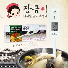 장금이 가정용 디지털 염도계 SJ001 - 염도측정기, 1개
