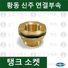 황동소켓