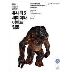 게임제작으로배우는유니티