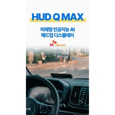 2024년형 현대폰터스 HUD Q MAX 헤드업디스플레이 허드큐 말로하는아리아 허드 차량
