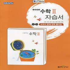 신사고수학교과서