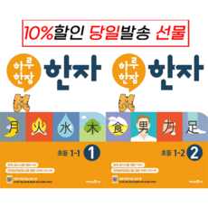 하루한장한자8급