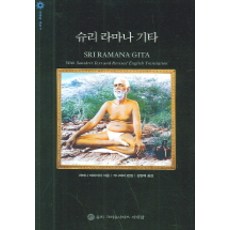슈리 라마나 기타
