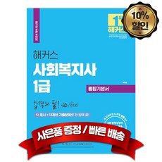 사회복지사1급 TOP01