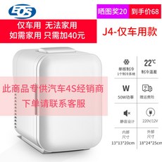 6l화장품냉장고