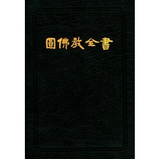 원불교전서(가죽), 원불교출판사, 원불교 편집부(저),원불교출판사