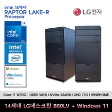 LG전자 데스크탑 14세대 I7 컴퓨터 B80LV-I7AR4SB+WIN11(I7 14700/DDR5 16GB/SSD256GB/UHD770/WIN11), 16GB - 14700