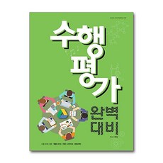 수행평가 완벽대비 / 렉스미디어닷넷, 단품, 렉스기획팀