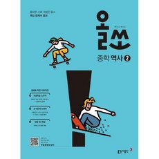 올쏘중학역사2