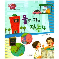 물로 가는 자동차:기업과 국가 경제 | 기술과 경제, 대연출판
