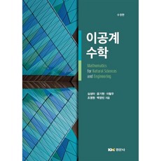 이공계수학