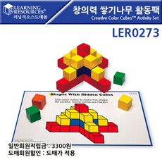 러닝리소스쌓기나무