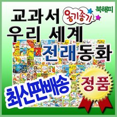 전통전래동화