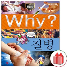 사은품+Why 와이 만화 책 질병