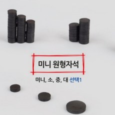 냉장고원형자석