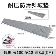 문턱 진입판 발판 경사판 디딤판 현관 슬로프 단차, 그레이8.5cm 높이, 1개