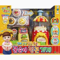 콩순이팝콘가게