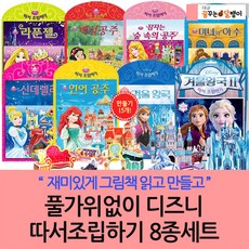 디즈니따서조립하기
