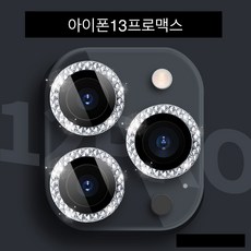 아이폰13프로맥스캐릭터카메라필름