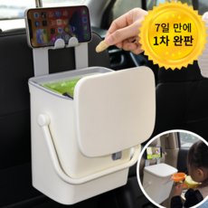 레드치타 차량용 쓰레기통 휴지통, 1개, 크림화이트