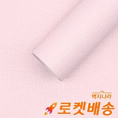 친환경벽지 폭93cm 길이17.75m 광폭합지, 93458-8 핑크