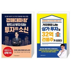 나는집대신상가에투자한다
