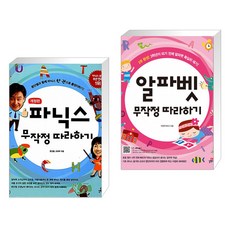 길벗알파벳+파닉스