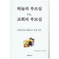 부르심에순종