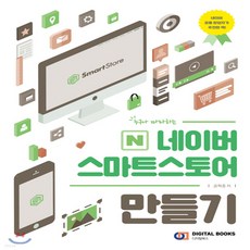 네이버스토어창업서적