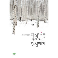 ch819-창문그림(싱그러운자작나무숲)